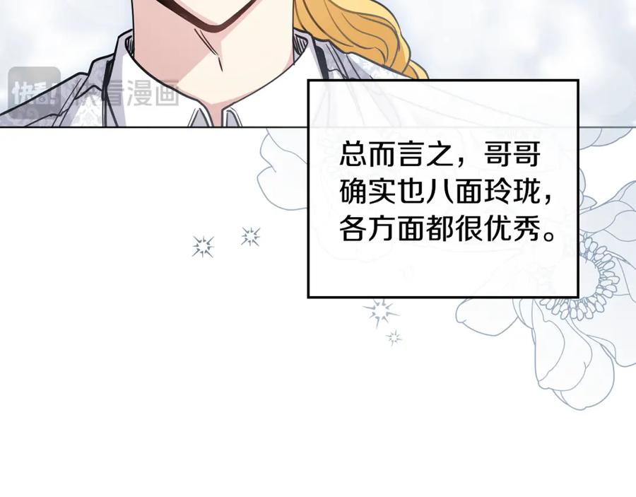 《公爵大人，请别太靠近》第51话 哥哥征服社交圈 第163页