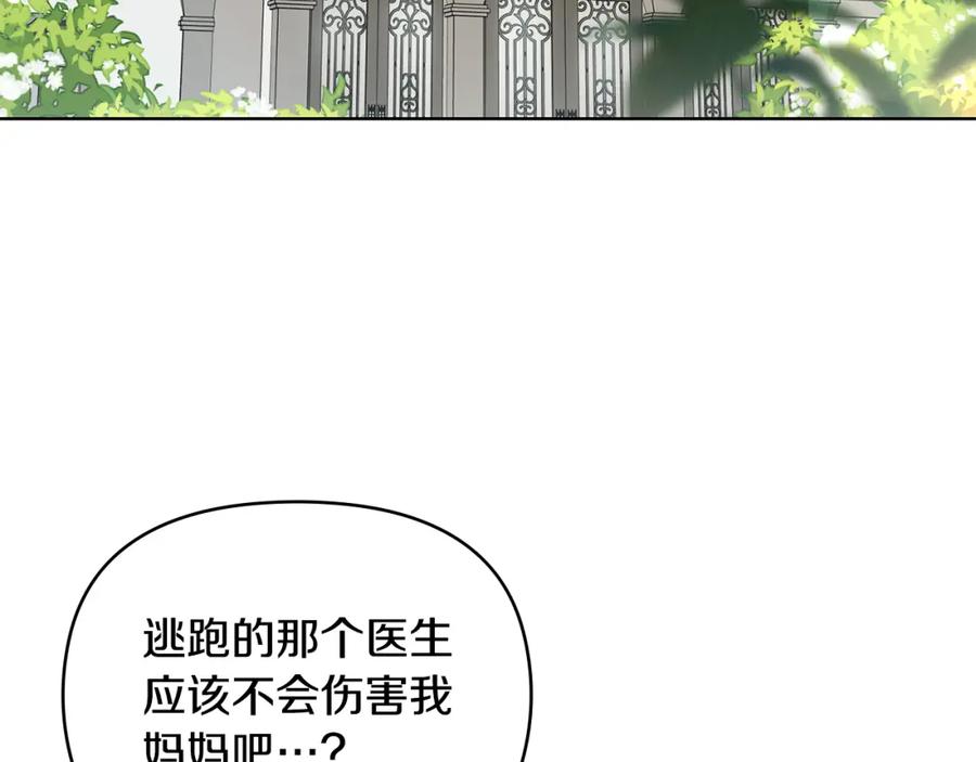 《公爵大人，请别太靠近》第51话 哥哥征服社交圈 第95页