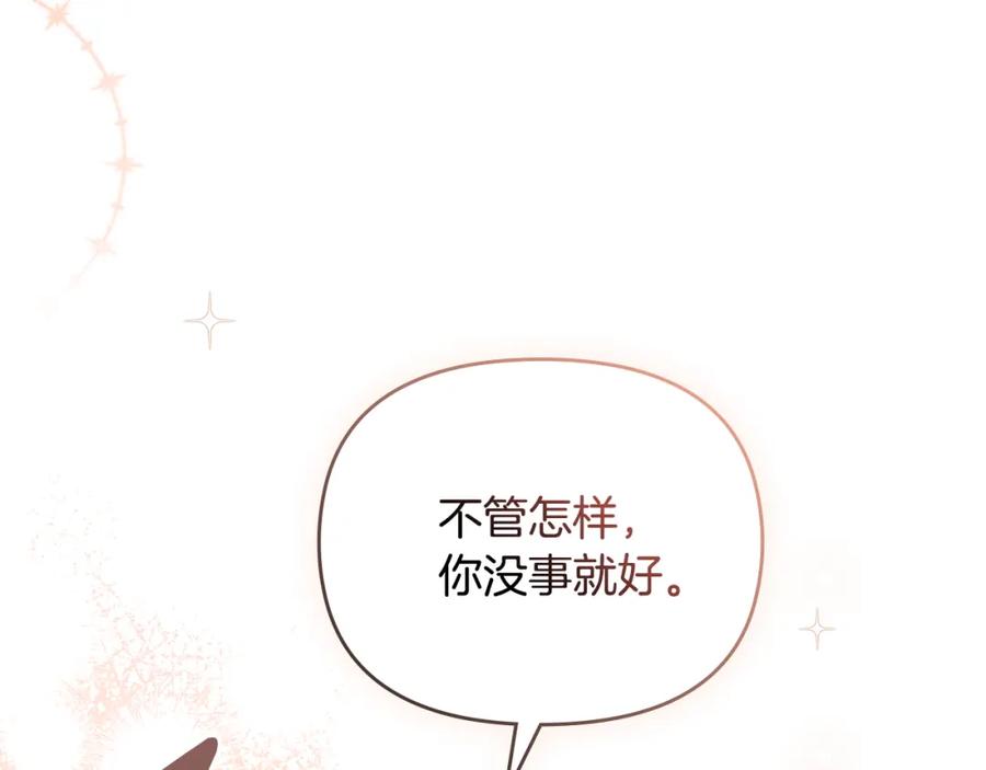 《公爵大人，请别太靠近》第51话 哥哥征服社交圈 第129页