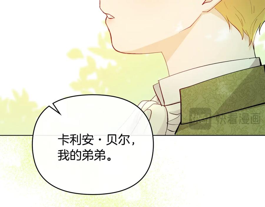 《公爵大人，请别太靠近》第51话 哥哥征服社交圈 第34页
