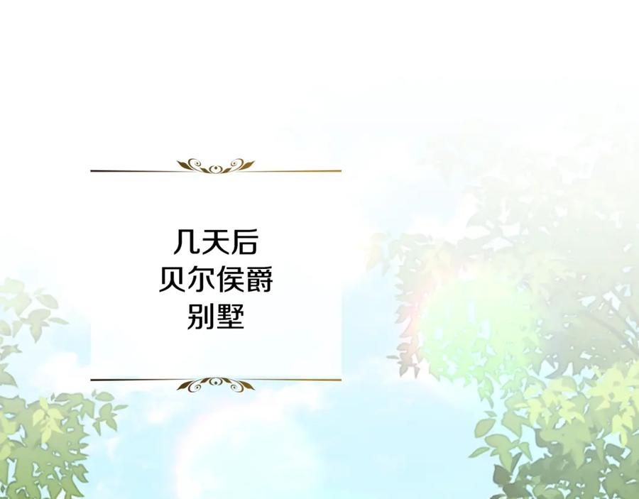 《公爵大人，请别太靠近》第51话 哥哥征服社交圈 第93页