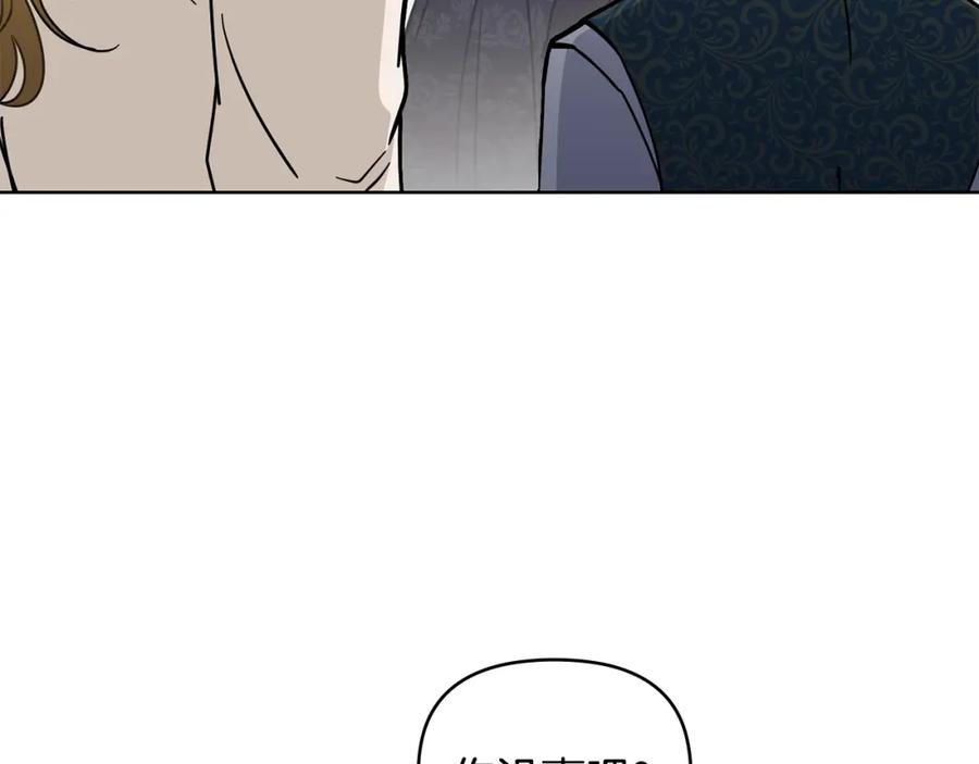 《公爵大人，请别太靠近》第51话 哥哥征服社交圈 第126页