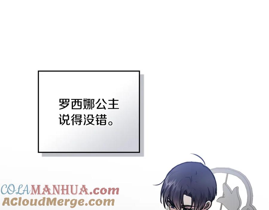 《公爵大人，请别太靠近》第51话 哥哥征服社交圈 第28页