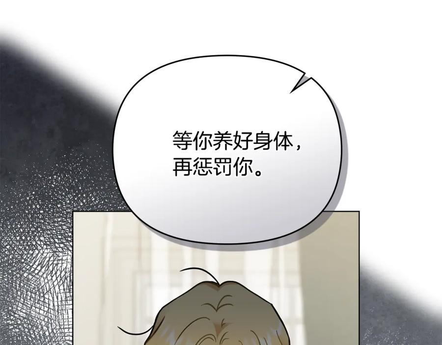 《公爵大人，请别太靠近》第51话 哥哥征服社交圈 第121页
