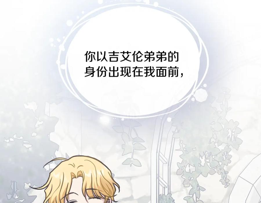 《公爵大人，请别太靠近》第51话 哥哥征服社交圈 第42页