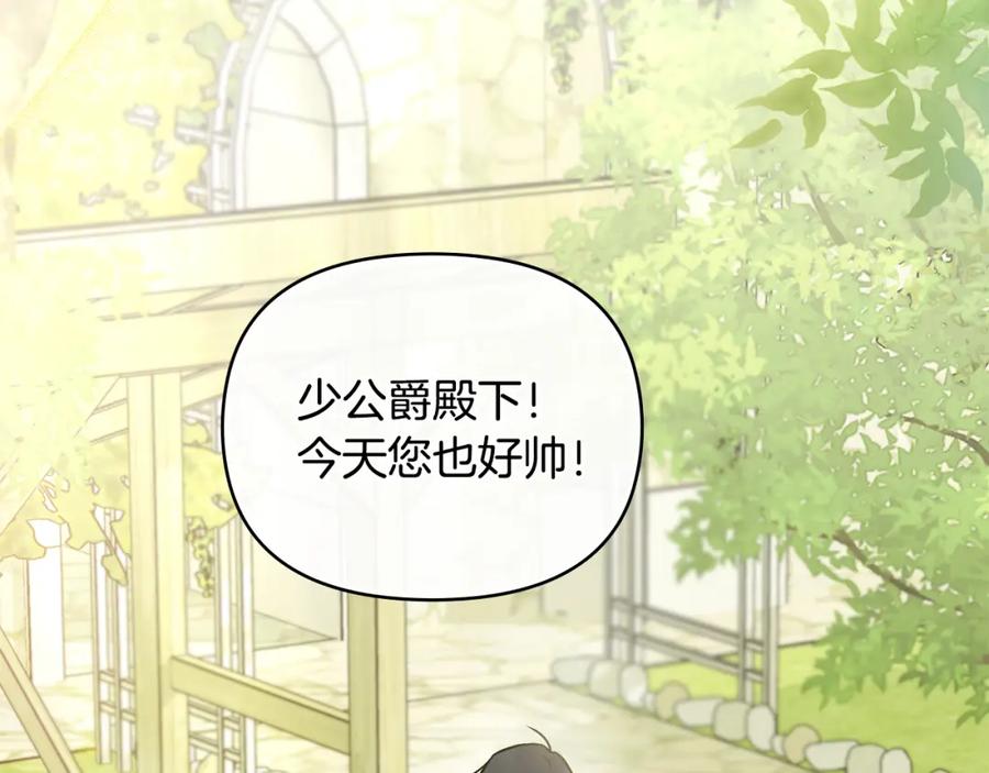 《公爵大人，请别太靠近》第51话 哥哥征服社交圈 第6页