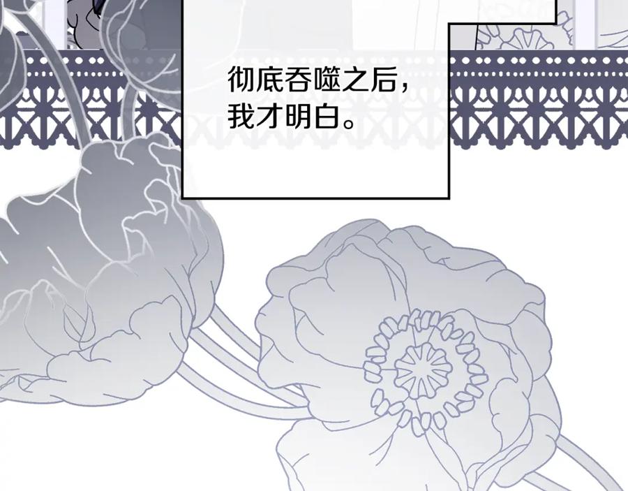 《公爵大人，请别太靠近》第51话 哥哥征服社交圈 第65页