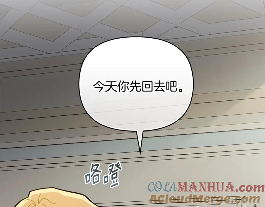 《公爵大人，请别太靠近》第51话 哥哥征服社交圈 第124页