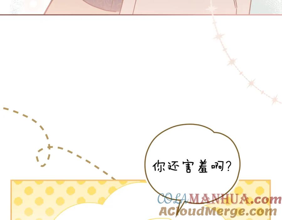 《公爵大人，请别太靠近》第51话 哥哥征服社交圈 第132页