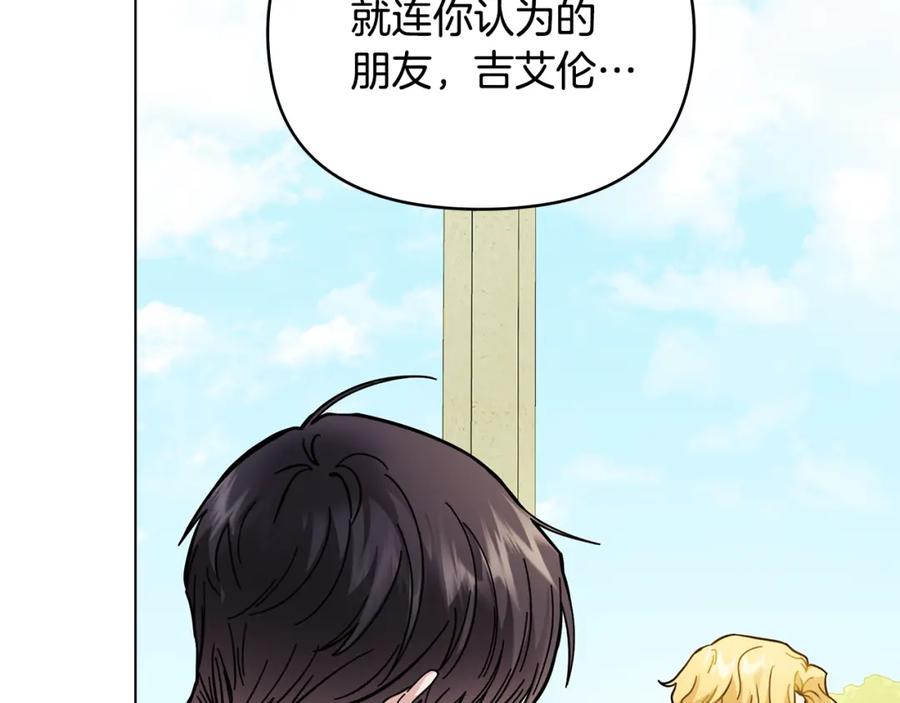 《公爵大人，请别太靠近》第51话 哥哥征服社交圈 第23页