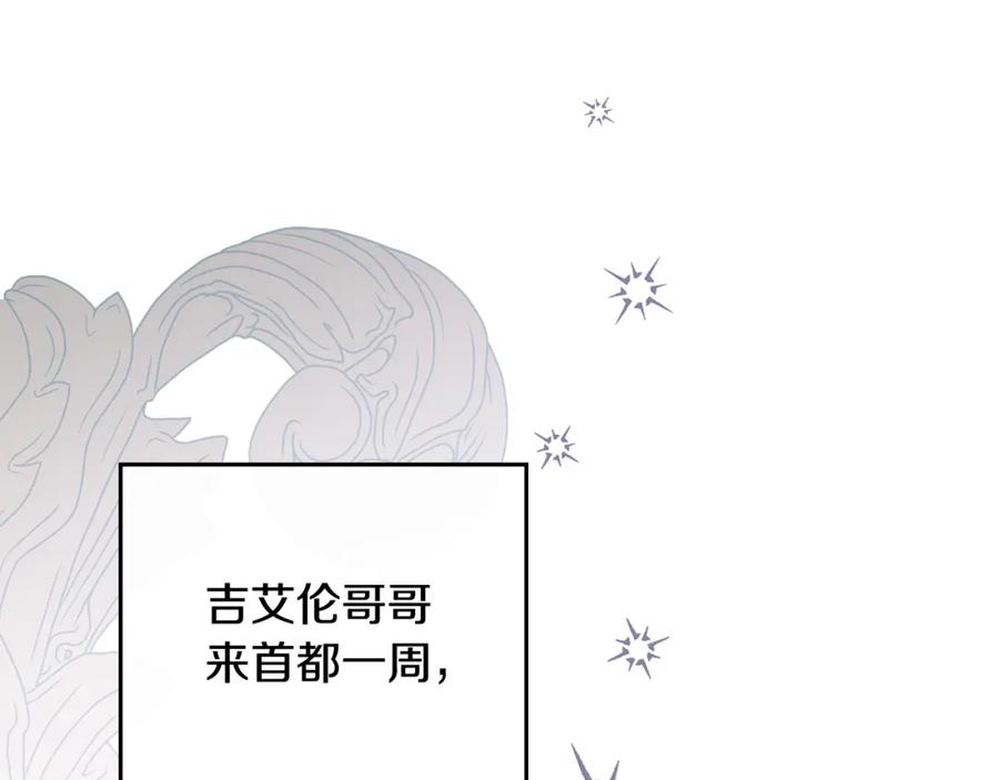 《公爵大人，请别太靠近》第51话 哥哥征服社交圈 第153页