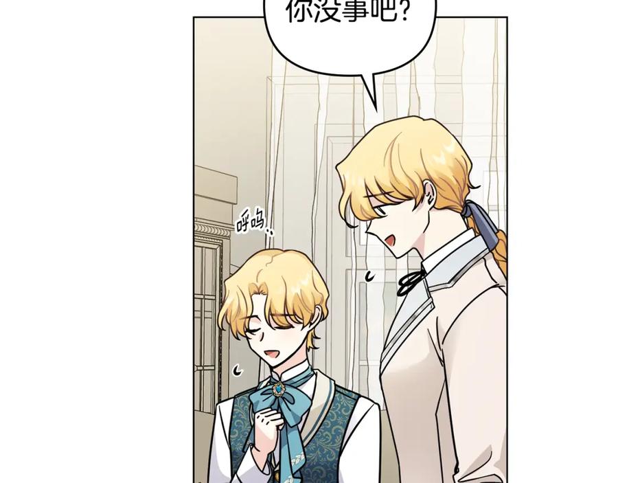《公爵大人，请别太靠近》第51话 哥哥征服社交圈 第127页