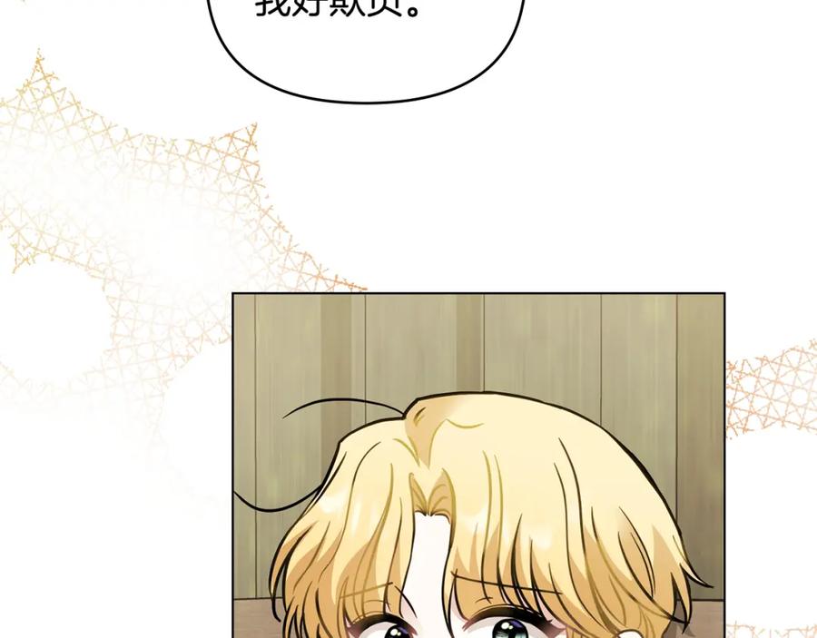 《公爵大人，请别太靠近》第51话 哥哥征服社交圈 第71页