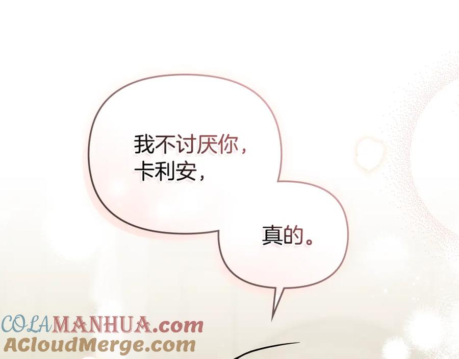 《公爵大人，请别太靠近》第51话 哥哥征服社交圈 第76页