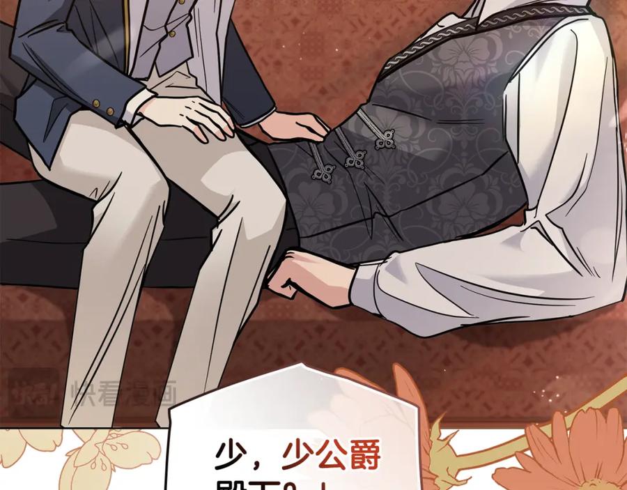 《公爵大人，请别太靠近》第52话 你的嗅觉有问题 第38页