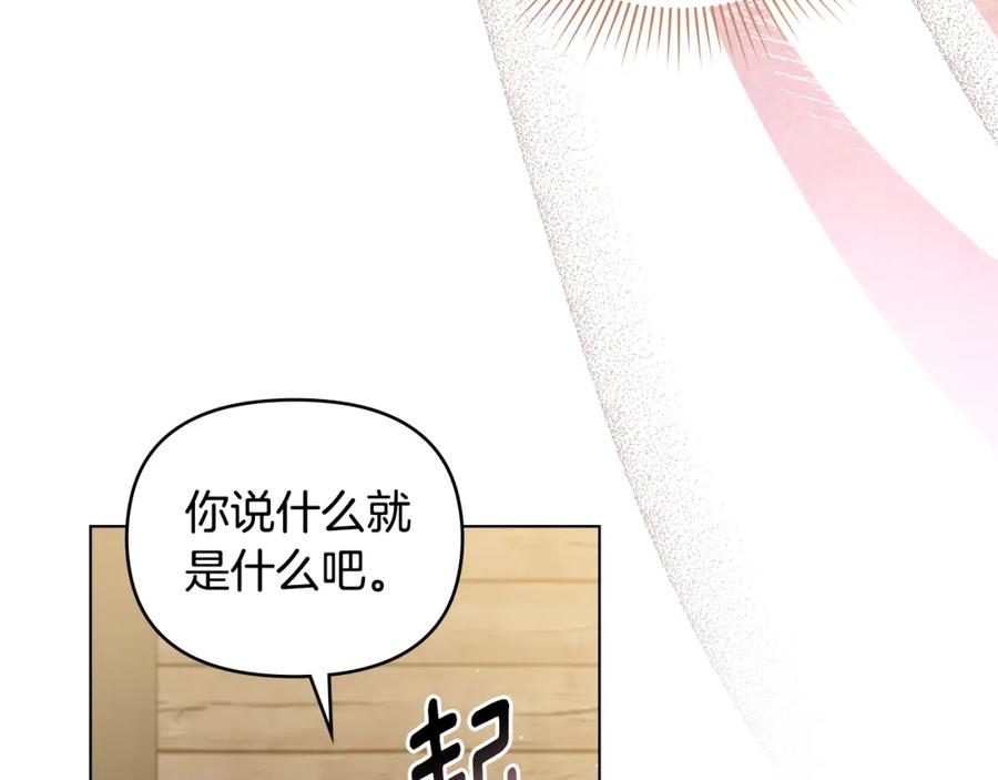 《公爵大人，请别太靠近》第52话 你的嗅觉有问题 第90页