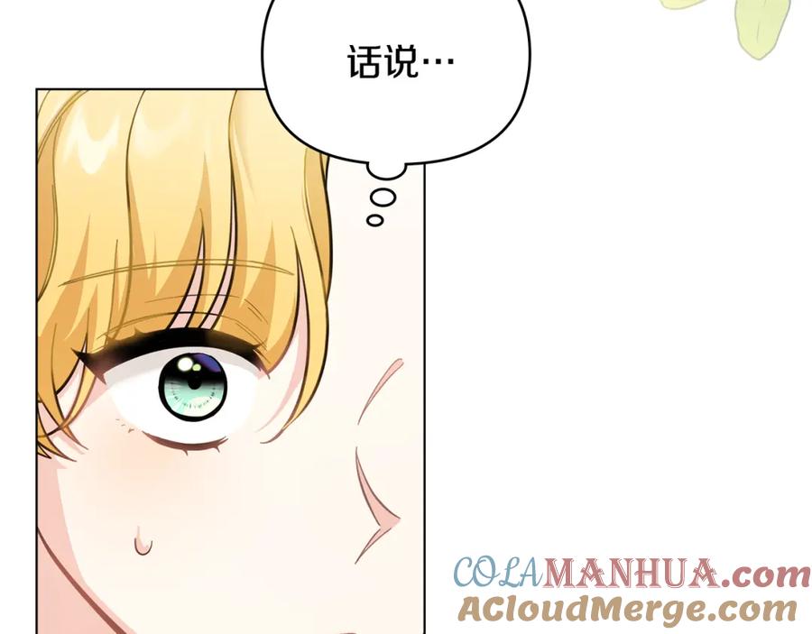 《公爵大人，请别太靠近》第52话 你的嗅觉有问题 第25页