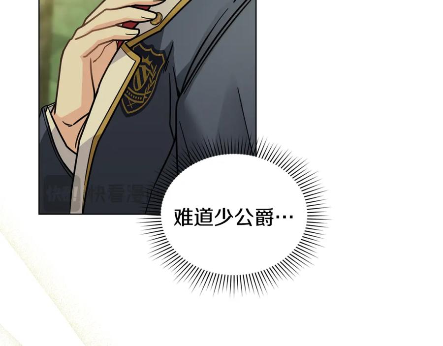 《公爵大人，请别太靠近》第52话 你的嗅觉有问题 第128页