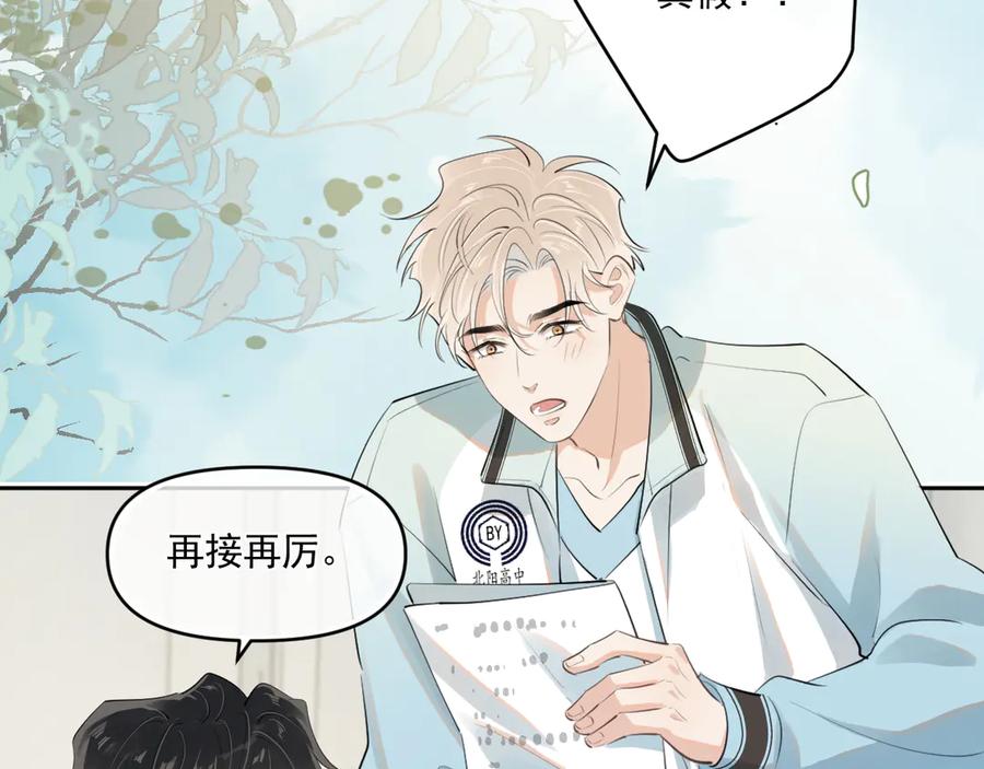 你越界了 第五十一话 毕业（上篇） 第45页