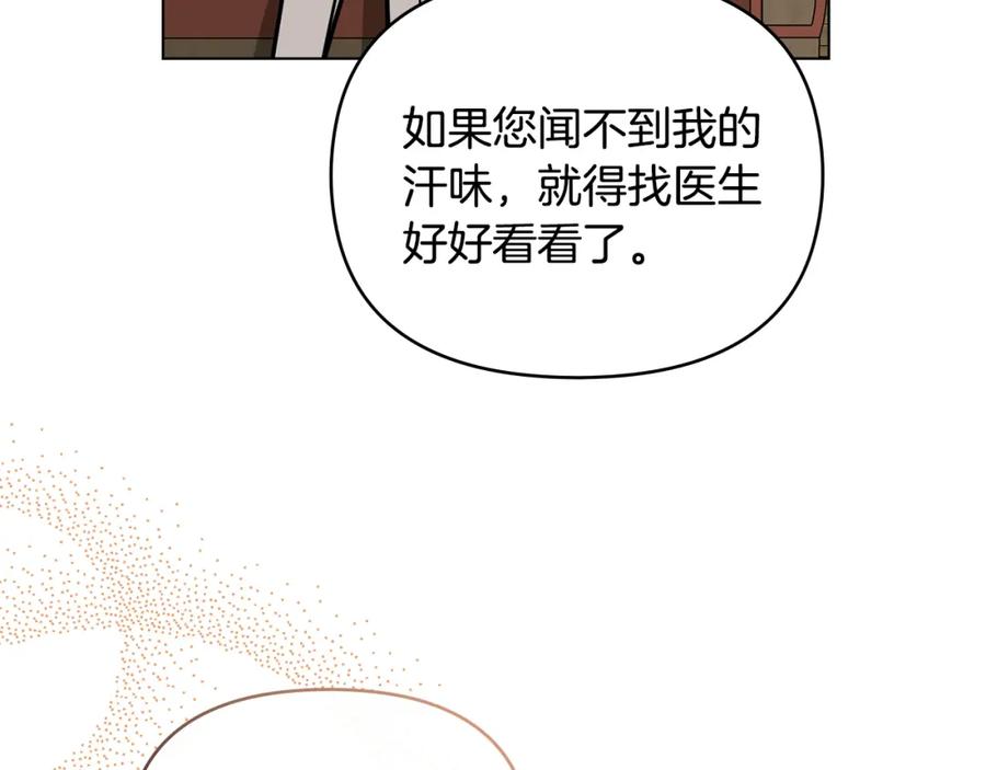 《公爵大人，请别太靠近》第52话 你的嗅觉有问题 第72页