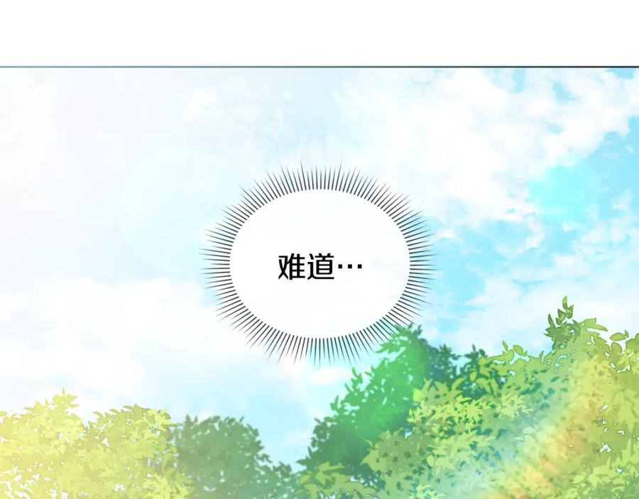 《公爵大人，请别太靠近》第52话 你的嗅觉有问题 第126页