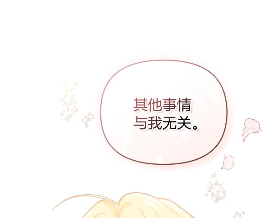 《公爵大人，请别太靠近》第52话 你的嗅觉有问题 第106页