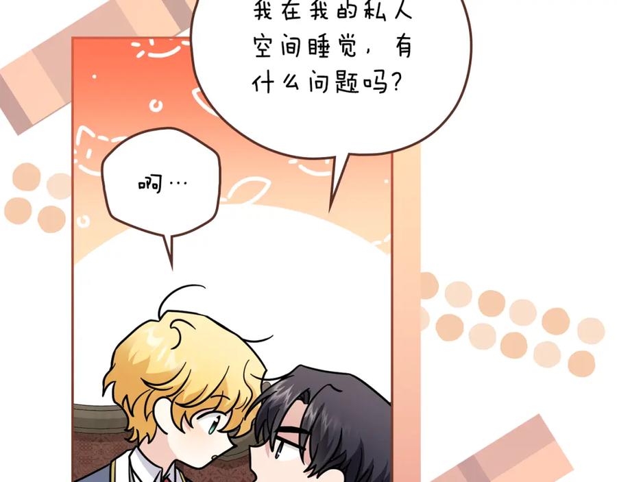 《公爵大人，请别太靠近》第52话 你的嗅觉有问题 第52页