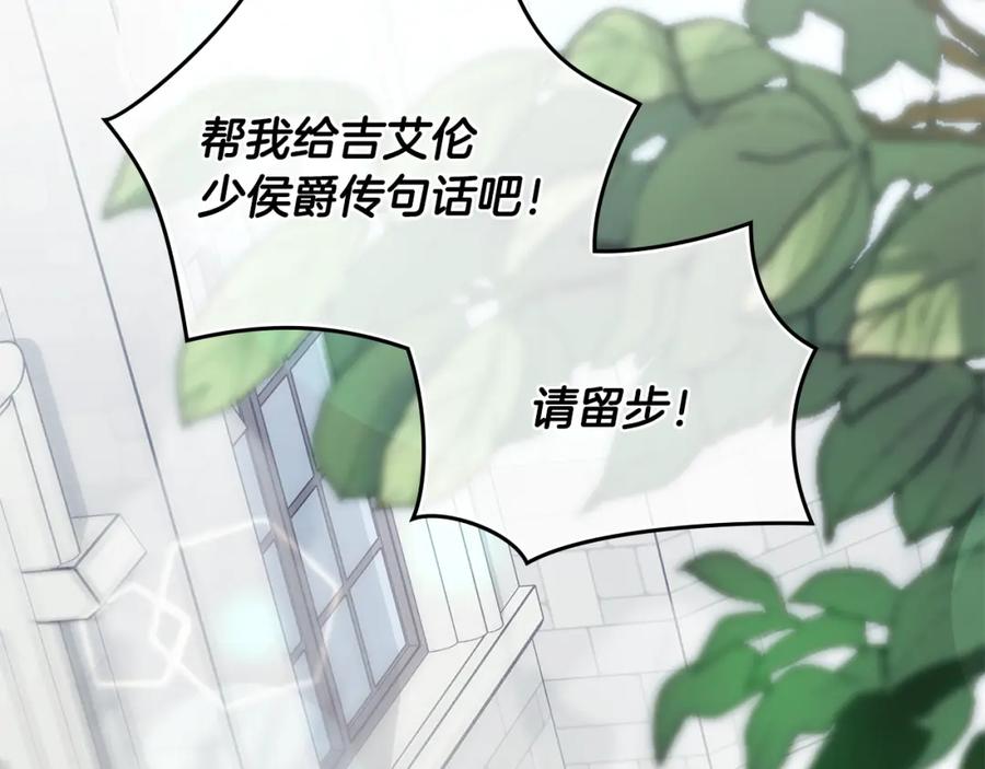 《公爵大人，请别太靠近》第52话 你的嗅觉有问题 第3页
