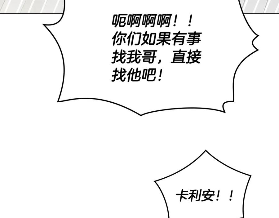 《公爵大人，请别太靠近》第52话 你的嗅觉有问题 第7页