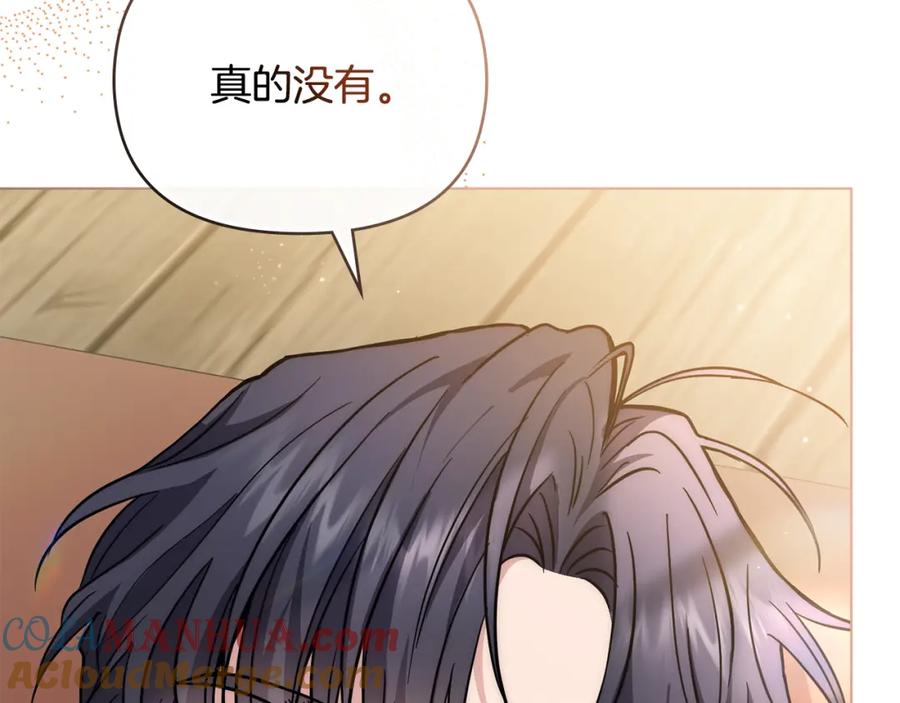 《公爵大人，请别太靠近》第52话 你的嗅觉有问题 第73页
