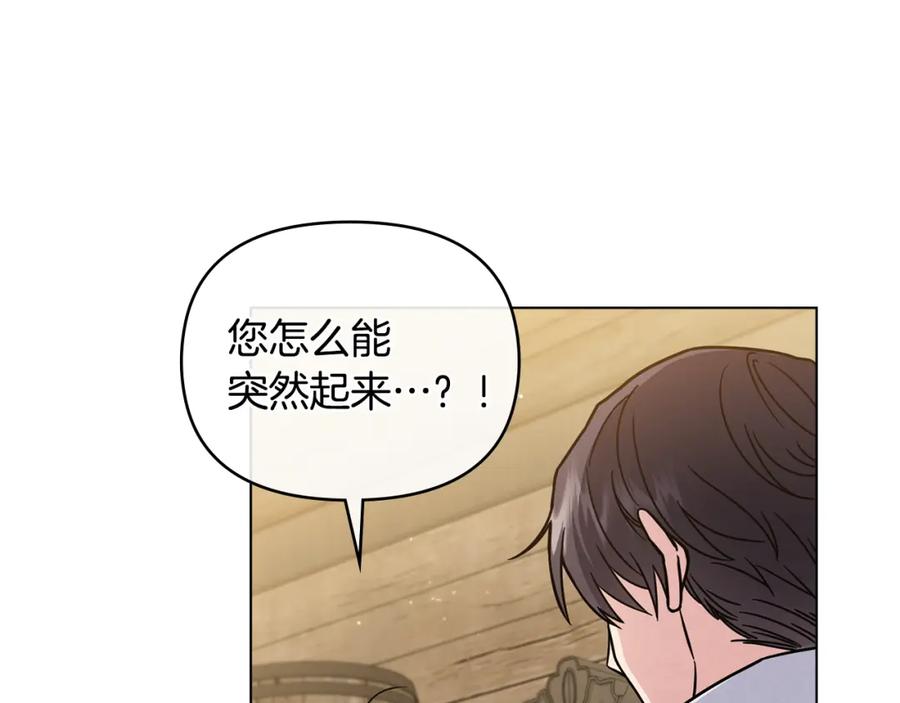 《公爵大人，请别太靠近》第52话 你的嗅觉有问题 第92页