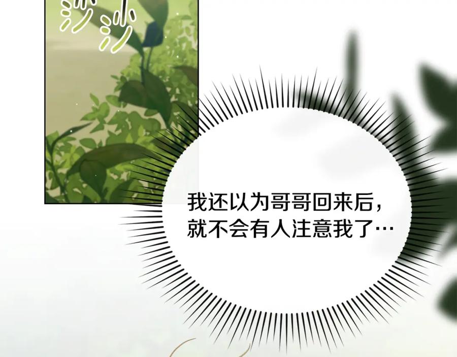 《公爵大人，请别太靠近》第52话 你的嗅觉有问题 第10页