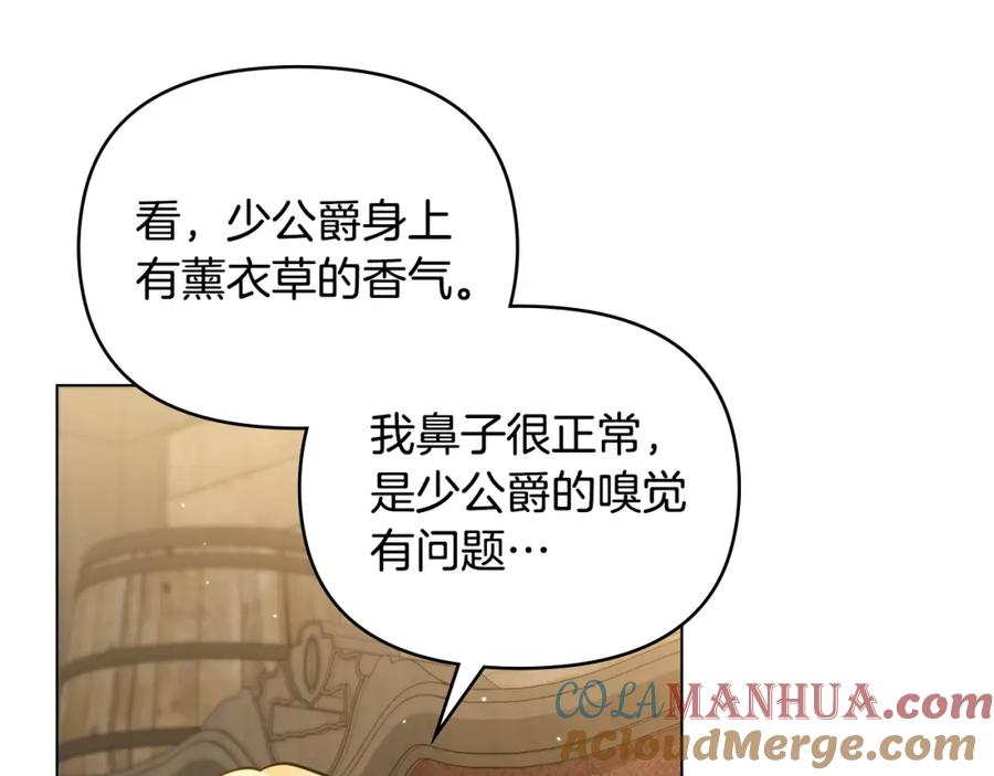 《公爵大人，请别太靠近》第52话 你的嗅觉有问题 第85页