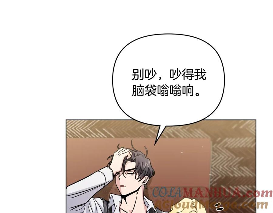 《公爵大人，请别太靠近》第52话 你的嗅觉有问题 第49页