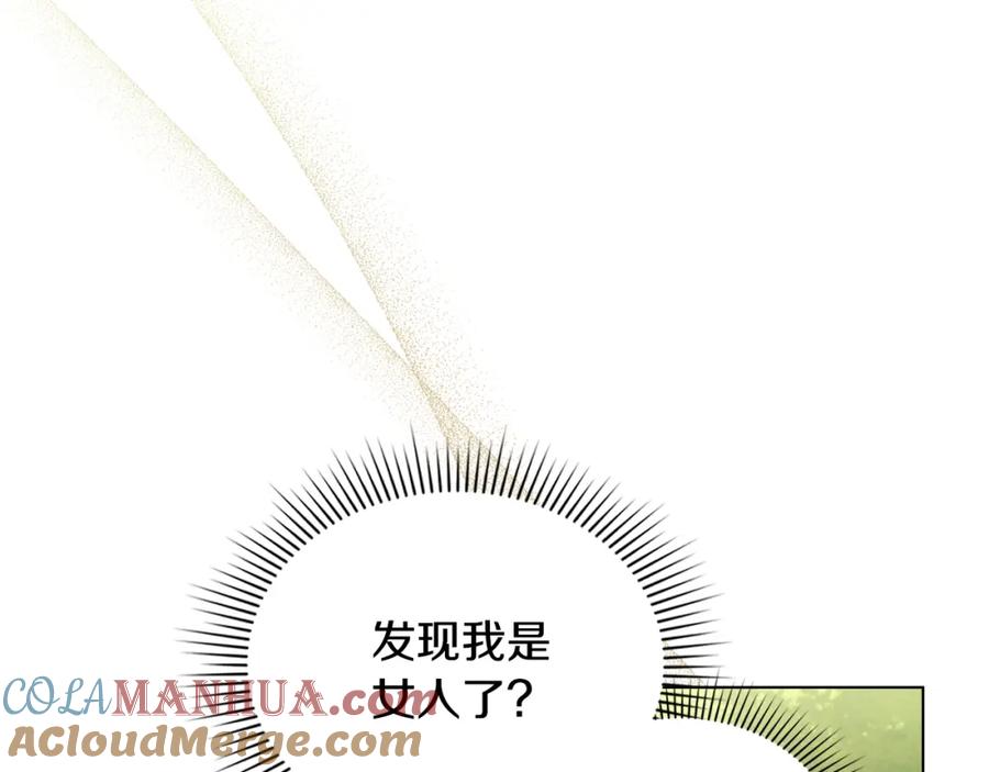 《公爵大人，请别太靠近》第52话 你的嗅觉有问题 第129页