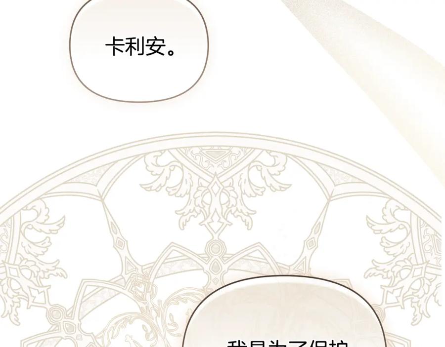 《公爵大人，请别太靠近》第52话 你的嗅觉有问题 第103页