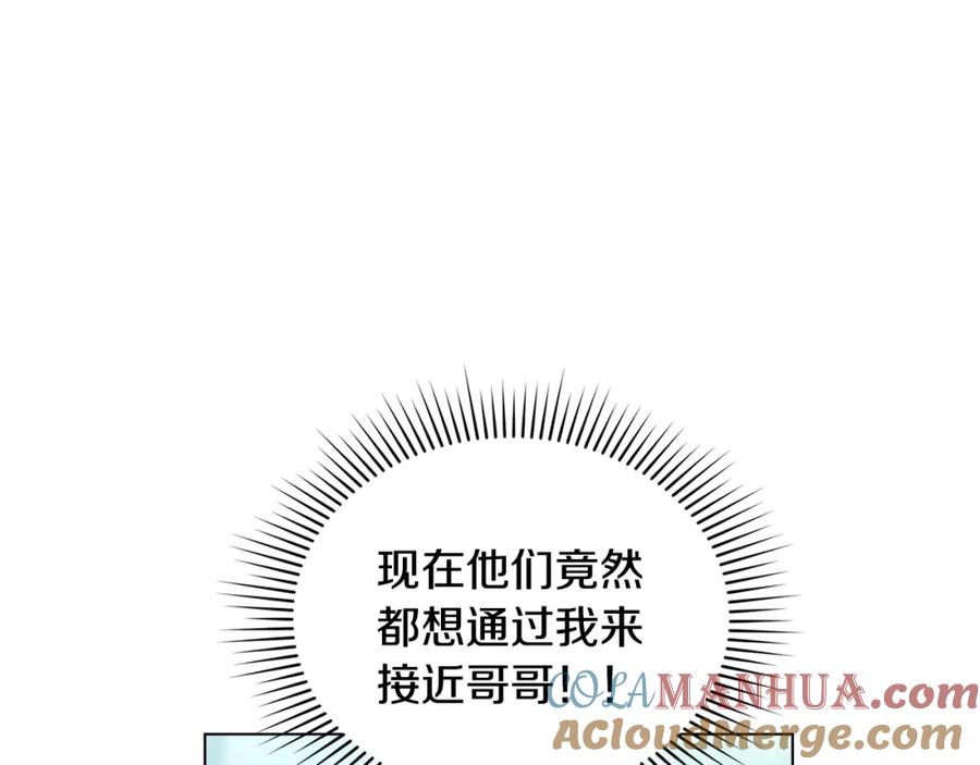 《公爵大人，请别太靠近》第52话 你的嗅觉有问题 第13页