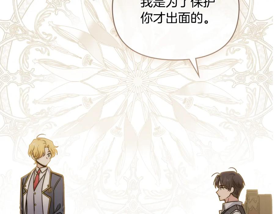 《公爵大人，请别太靠近》第52话 你的嗅觉有问题 第104页