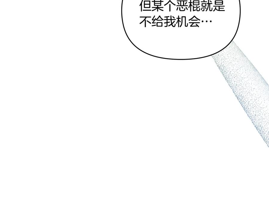 《公爵大人，请别太靠近》第52话 你的嗅觉有问题 第146页