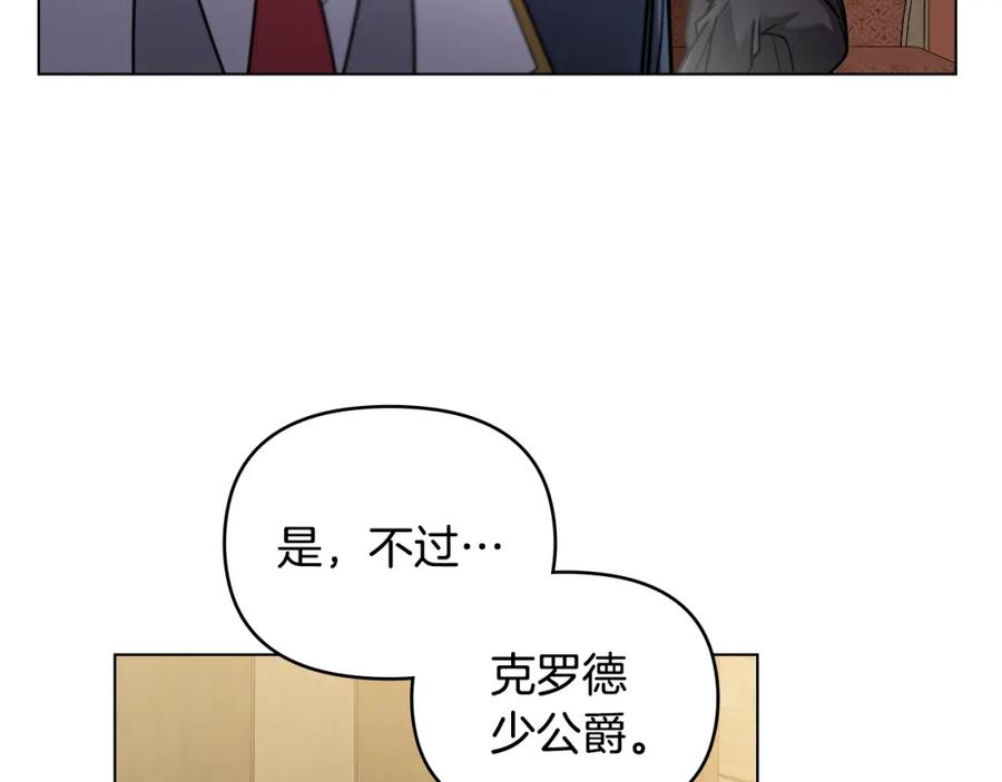 《公爵大人，请别太靠近》第52话 你的嗅觉有问题 第98页