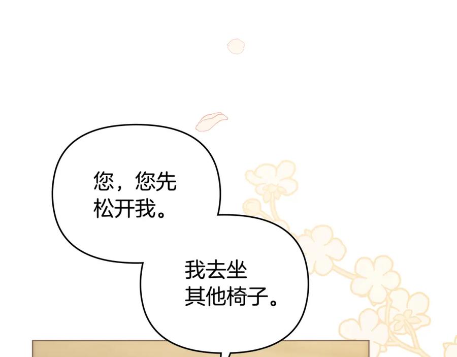 《公爵大人，请别太靠近》第52话 你的嗅觉有问题 第56页