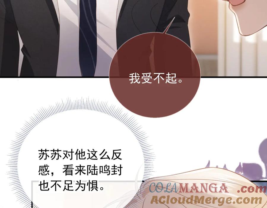 白月光他爱上替身了？！ 第52话 亲子鉴定 第37页