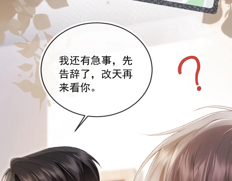 白月光他爱上替身了？！ 第52话 亲子鉴定 第56页
