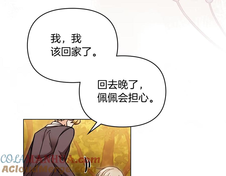 《公爵大人，请别太靠近》第53话 我怕你会忘记我 第149页