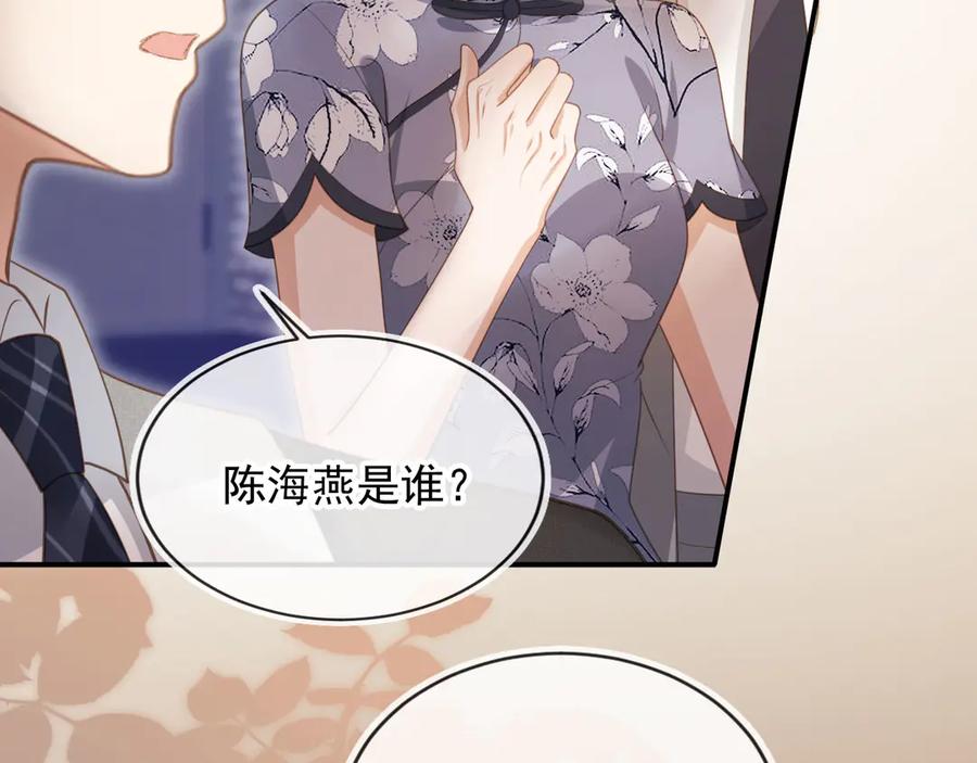白月光他爱上替身了？！ 第52话 亲子鉴定 第84页