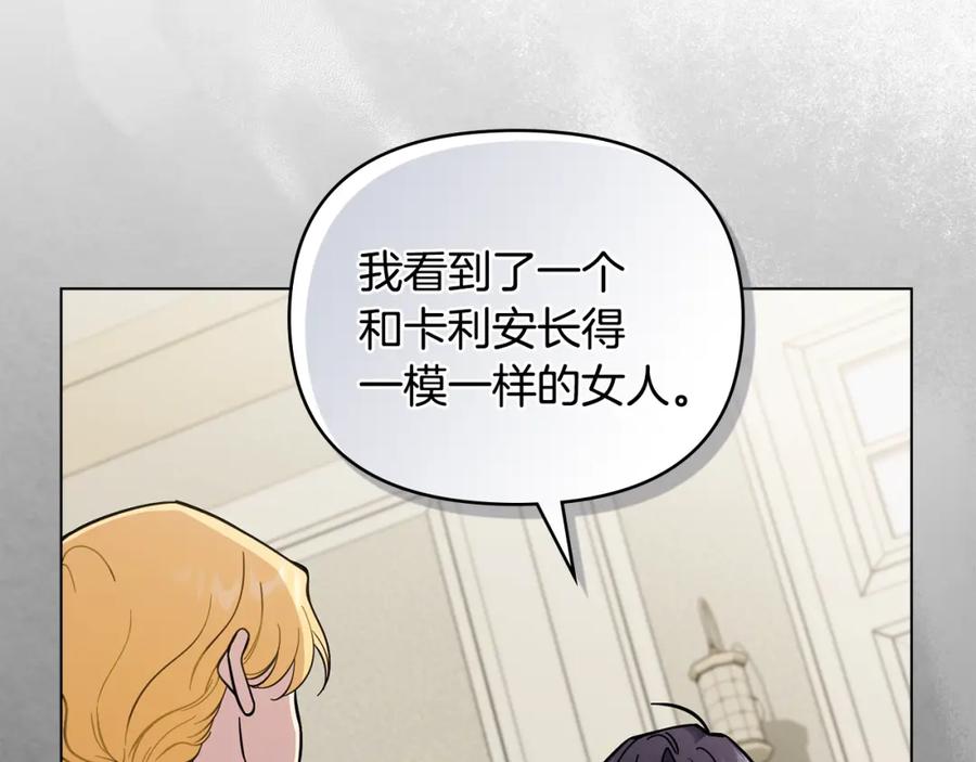 《公爵大人，请别太靠近》第53话 我怕你会忘记我 第56页