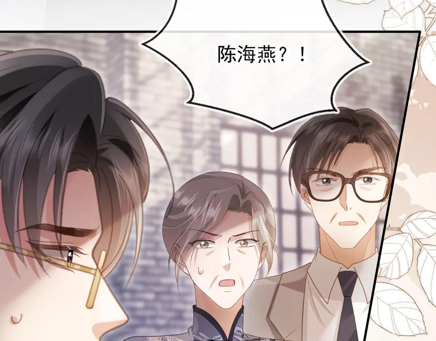 白月光他爱上替身了？！ 第52话 亲子鉴定 第83页