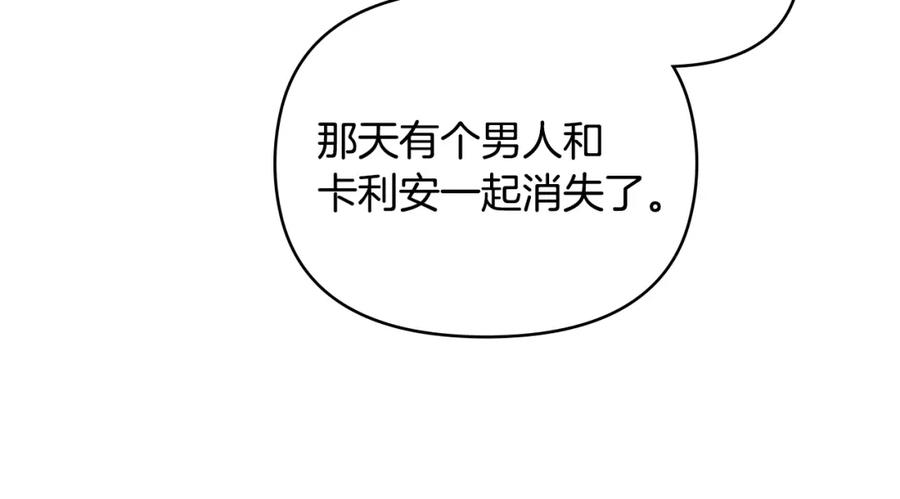《公爵大人，请别太靠近》第53话 我怕你会忘记我 第14页