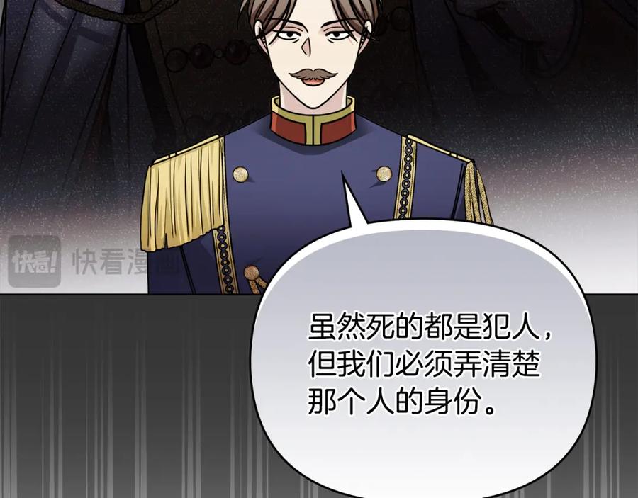 《公爵大人，请别太靠近》第53话 我怕你会忘记我 第20页