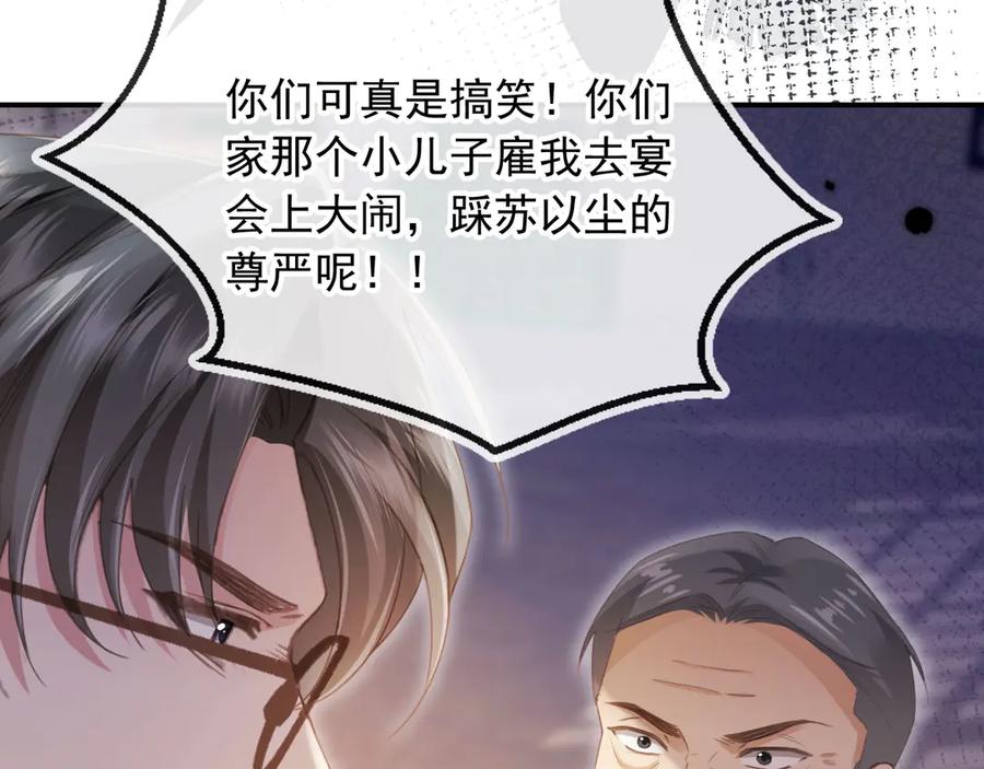 白月光他爱上替身了？！ 第52话 亲子鉴定 第95页